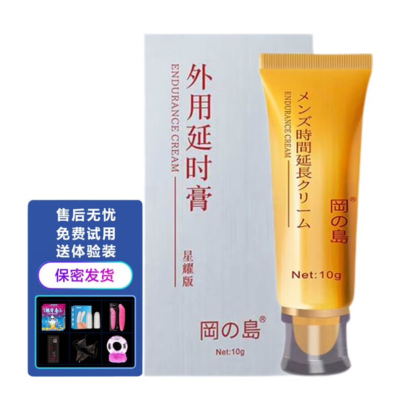 冈岛外用延时膏特别版喷剂延迟硬久喷雾延长夫妻房事时间情趣成人用品