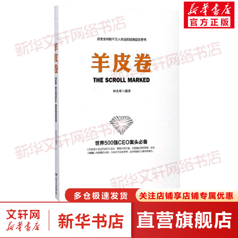 羊皮卷
