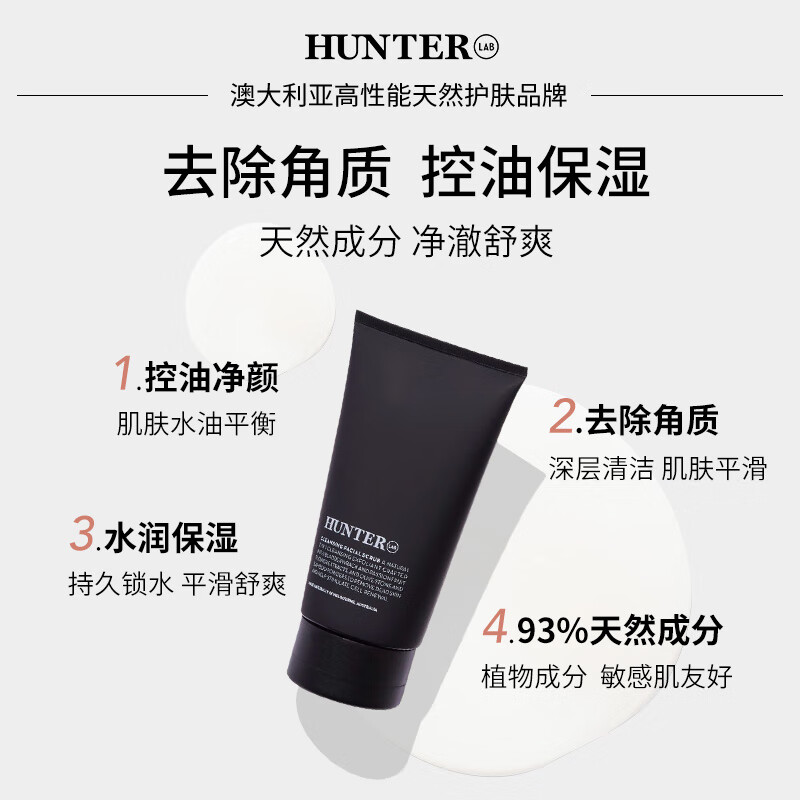HUNTER LAB澳洲磨砂清洁二合一去角质洁面膏保湿补水洗面奶 磨砂清洁二合一洁面