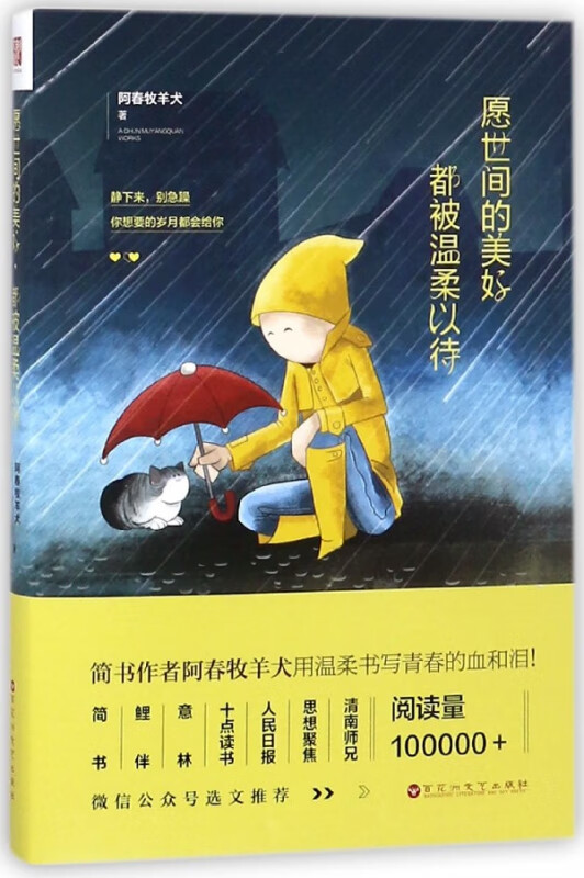 愿世间的美好都被温柔以待 阿春牧羊犬