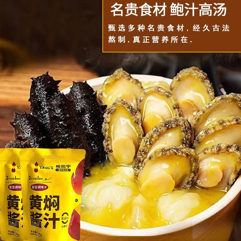 clcey杨铭宇黄焖鸡酱料黄焖鸡米饭焖锅酱料佐料酱汁调料 黄焖酱汁1包