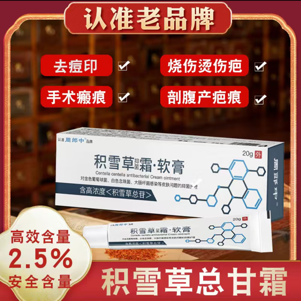 75%积雪苷霜24%软膏的淡化黑色素去疤痕疙瘩祛痘 1盒装