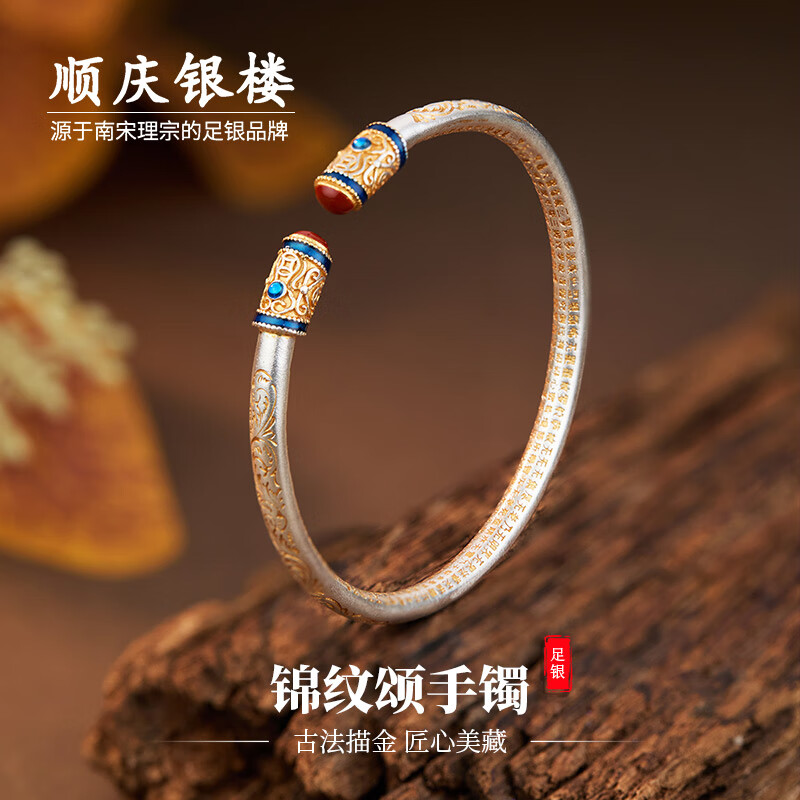 顺庆银楼足银9999 锦纹颂手镯 唐草纹描金系列送自己送好友新年礼物 锦纹颂开口手镯约28克