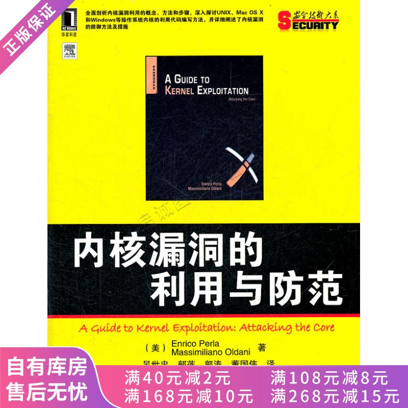 内核漏洞的利用与防范