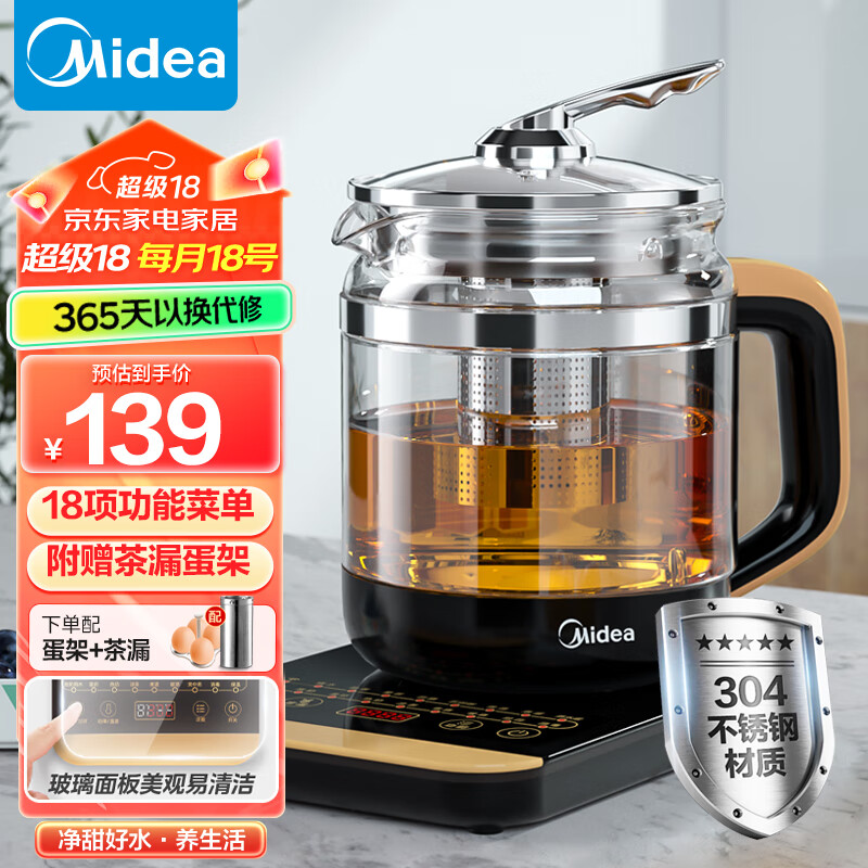 美的（Midea）养生壶 花茶壶煮茶壶 全自动电热水壶 多段控温 玻璃面板烧水壶1.5L大容量煮茶器带蛋架WGE1703