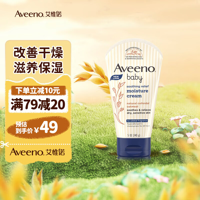 艾惟诺（Aveeno）儿童天然燕麦舒缓柔嫩润肤乳 140g 宝宝面霜乳液 补水保湿高性价比高么？