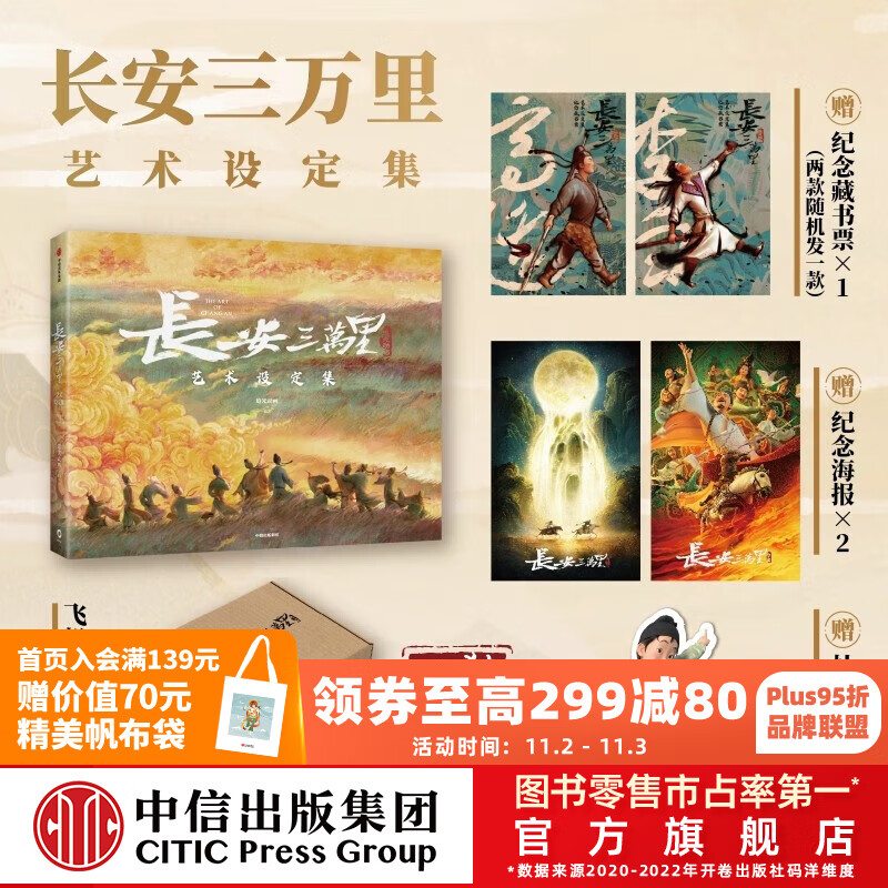 包邮 长安三万里艺术设定集 追光动画 编著 长安三万里书 中信出版社图书高性价比高么？