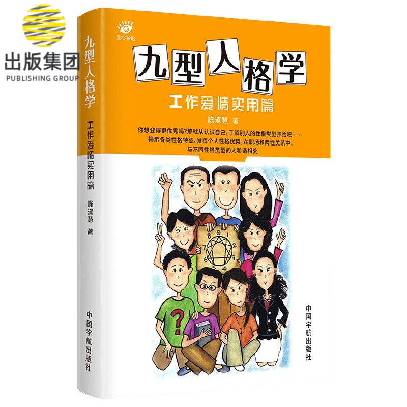 九型人格学(工作爱情实用篇)