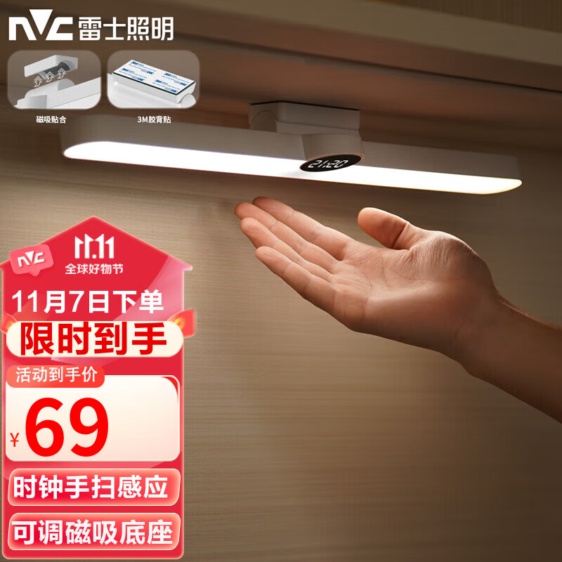 雷士（NVC）橱柜灯便携酷毙灯台灯充电时钟无线磁吸衣柜玄关【5瓦】手势感应怎么看?