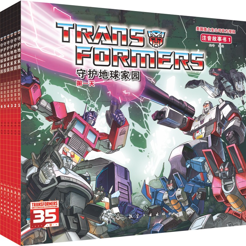 变形金刚·守护地球家园（全6册）