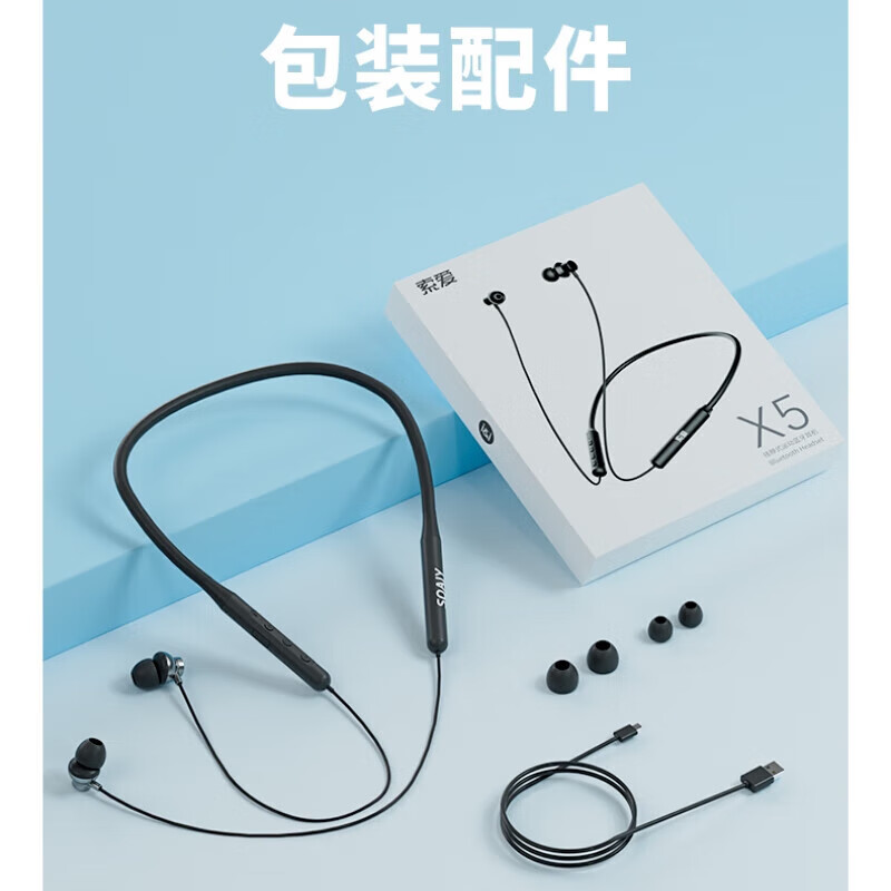 索爱（soaiy）X5挂脖式运动无线蓝牙耳机 颈挂式超长续航 跑步入耳式音乐耳机 适用于苹果华为安卓耳麦 黑色主图9