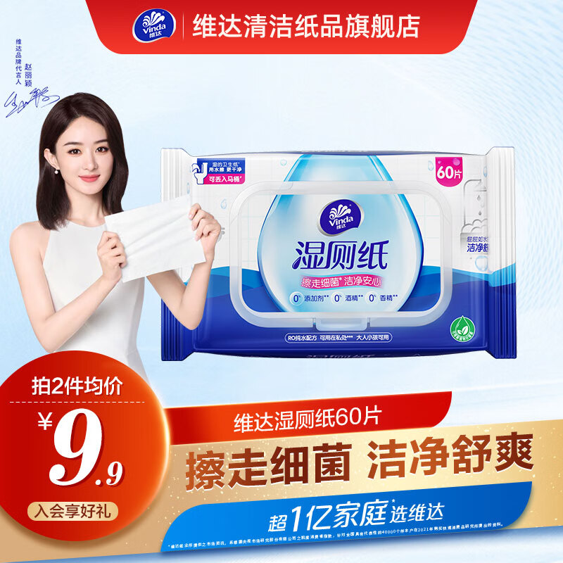维达 湿厕巾60片/包私处清洁卫生湿纸巾湿巾纸大包家用可冲散湿厕纸 60片/包