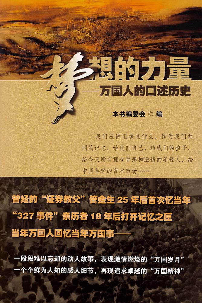 梦想的力量