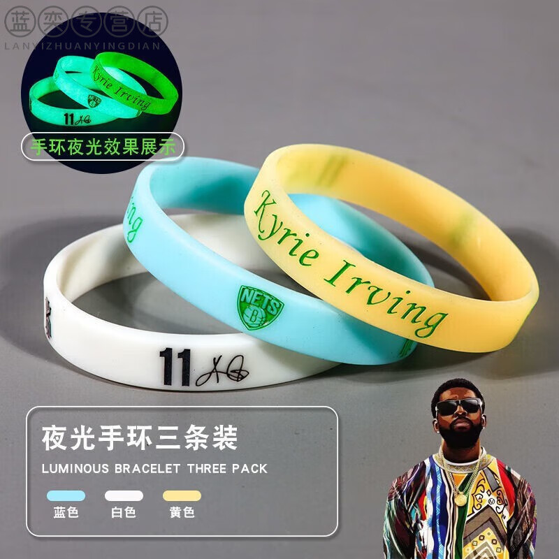 篮球手环库里科比24号欧文艾弗森罗斯杜兰特球星硅胶运动夜光腕带