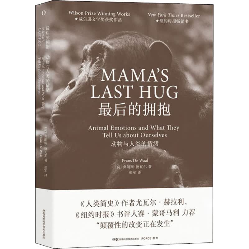 最后的拥抱 动物与人类的情绪 图书