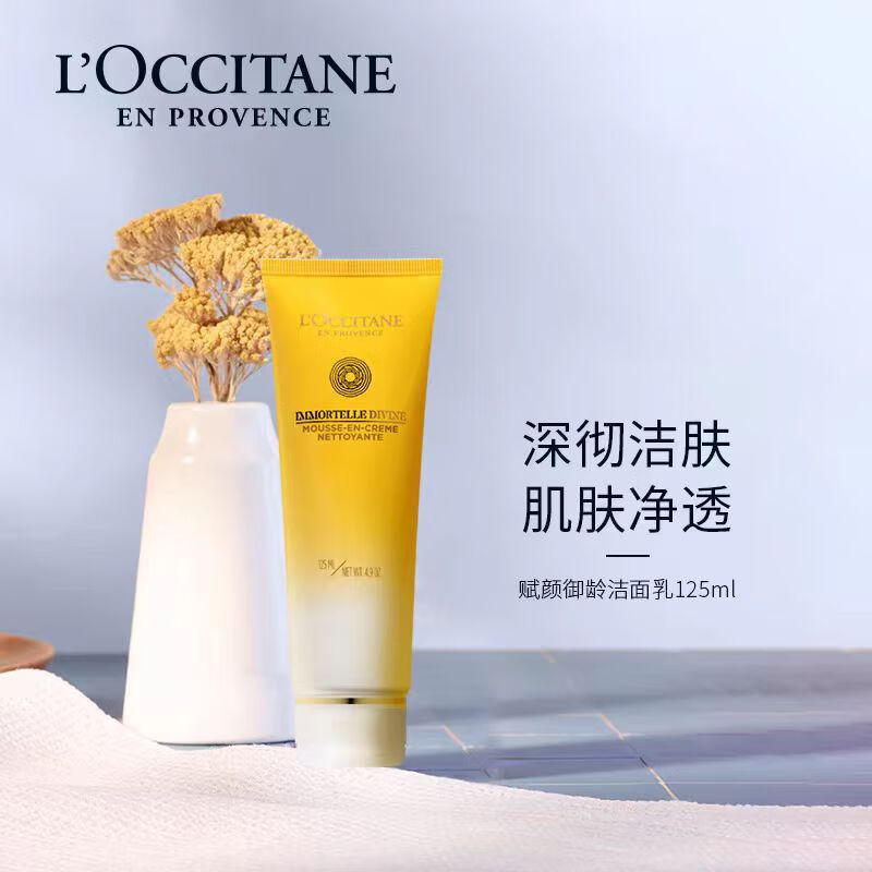 欧舒丹腊菊洁面礼盒配图
