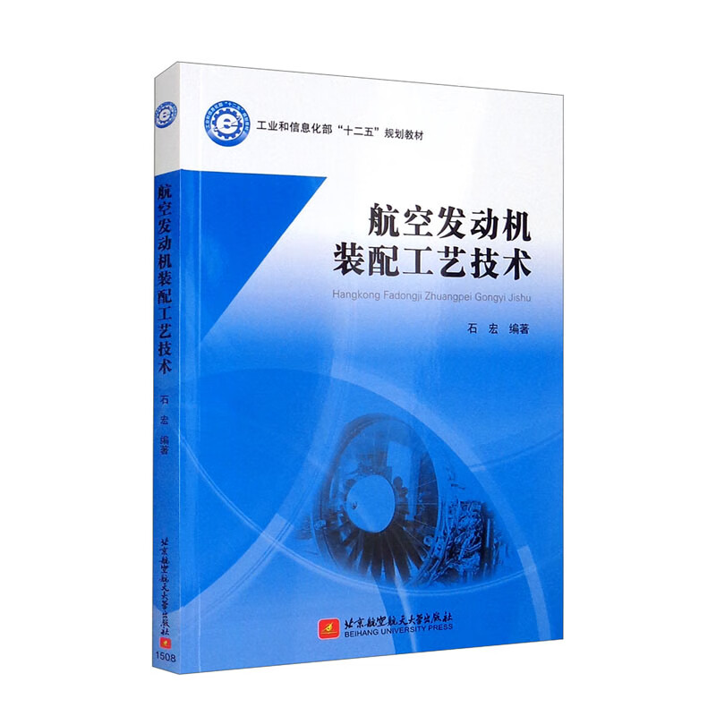 航空发动机装配工艺技术