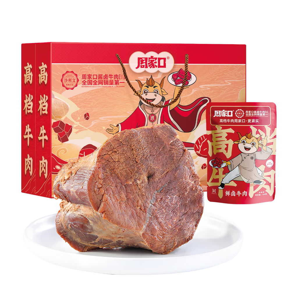 周家口五香醬鹵大塊熟食真空即食牛肉健身零食速食代餐飽腹牛肉端午禮盒 【禮盒裝】鮮鹵牛肉100g*10包