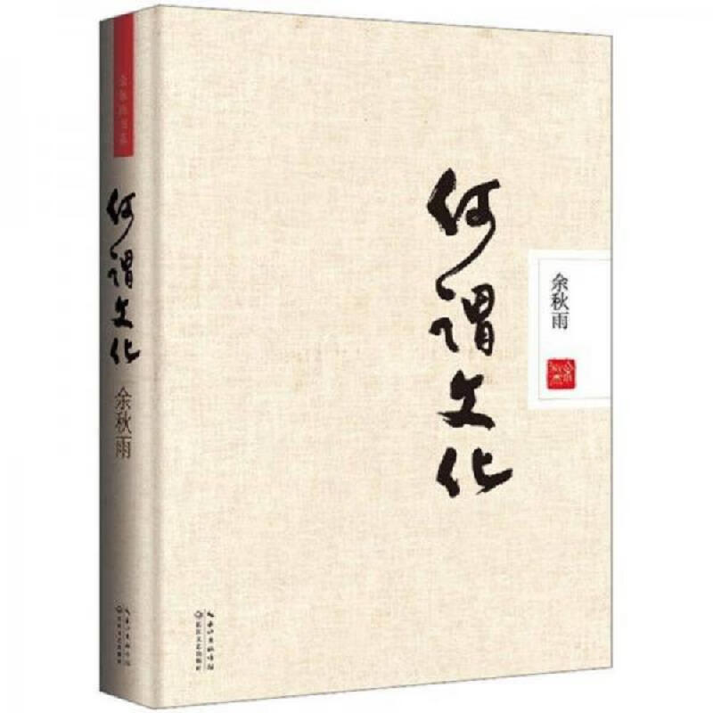 何谓文化