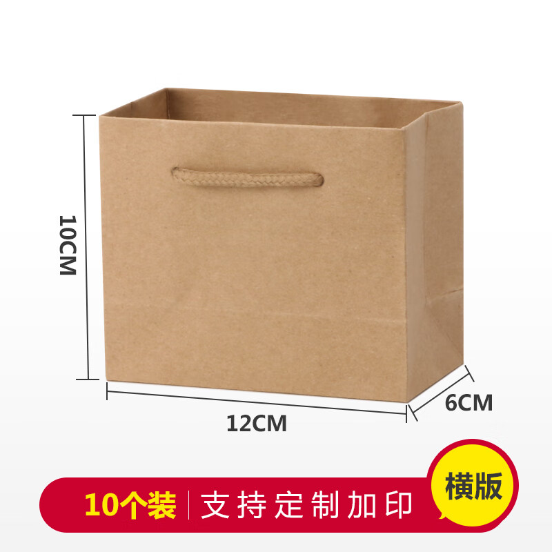 紙袋定做禮品袋子牛皮紙袋企業(yè)廣告袋印刷服裝袋加厚手提紙袋的 10*12*6橫(10’個)’牛皮