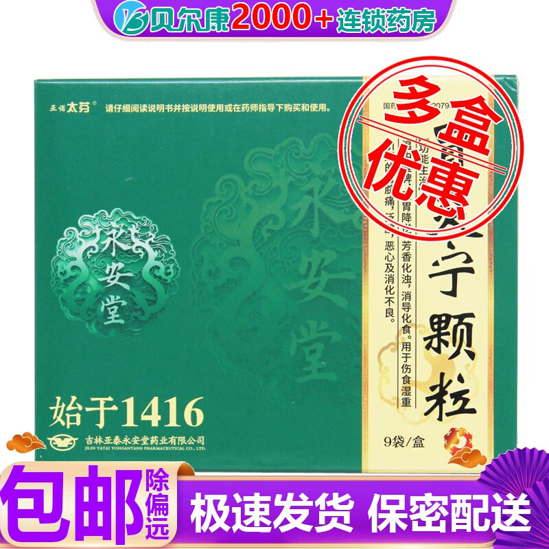 亚诺太芬 胃炎宁颗粒 15g*9袋 1盒