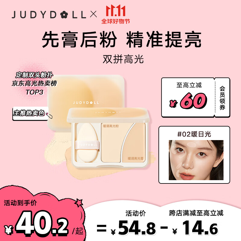 橘朵（Judydoll）双拼高光哑光高光奶油高光膏双效立体光感#02暖日光8g属于什么档次？
