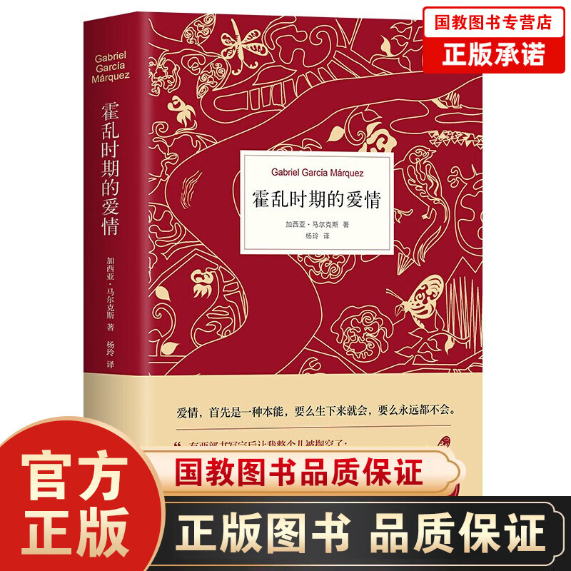 正版马尔克斯百年孤独50周年纪念版+霍乱时期的爱情+人间失格月亮与六便士我是猫罗生门瓦尔登湖 霍乱时期的爱情（300万册纪念版