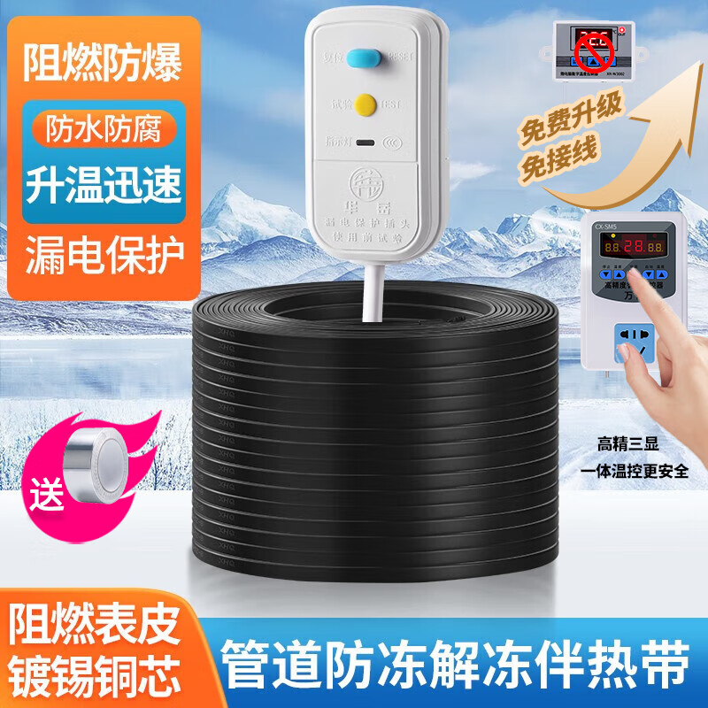 管化霜解冰伴热带220v加热带神器 【温控器】 8米电热带 漏保插头