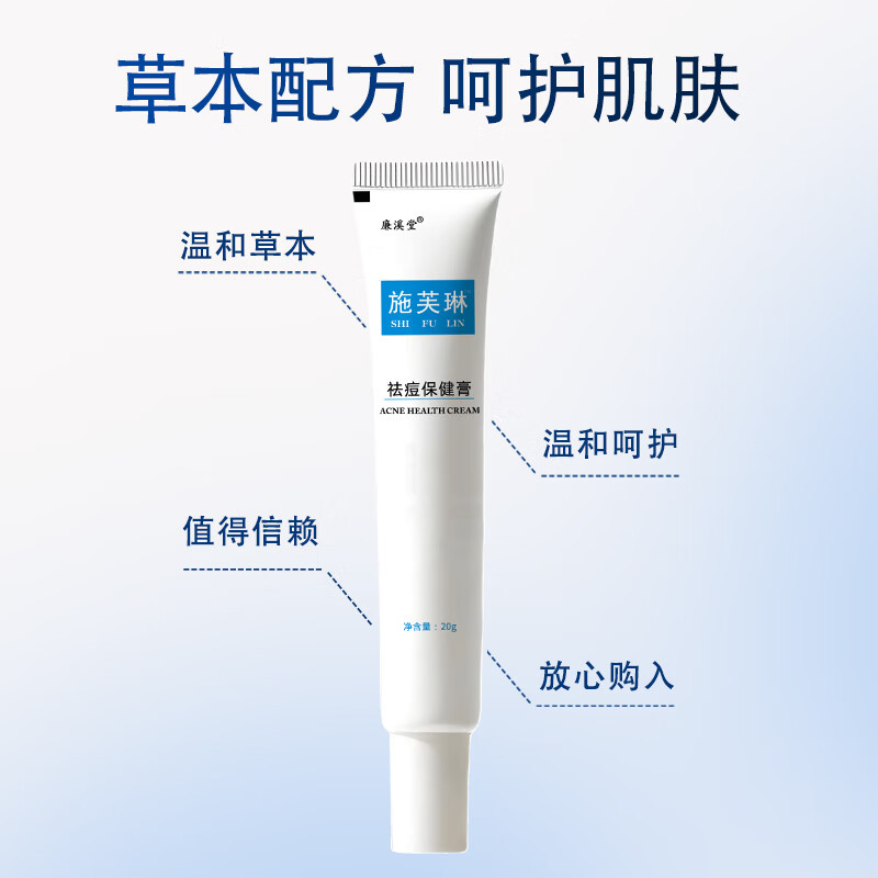 廉溪堂【施芙琳祛痘保健膏凝胶】正品祛痘凝胶保健膏痘痘粉刺黑头外用膏 单盒装