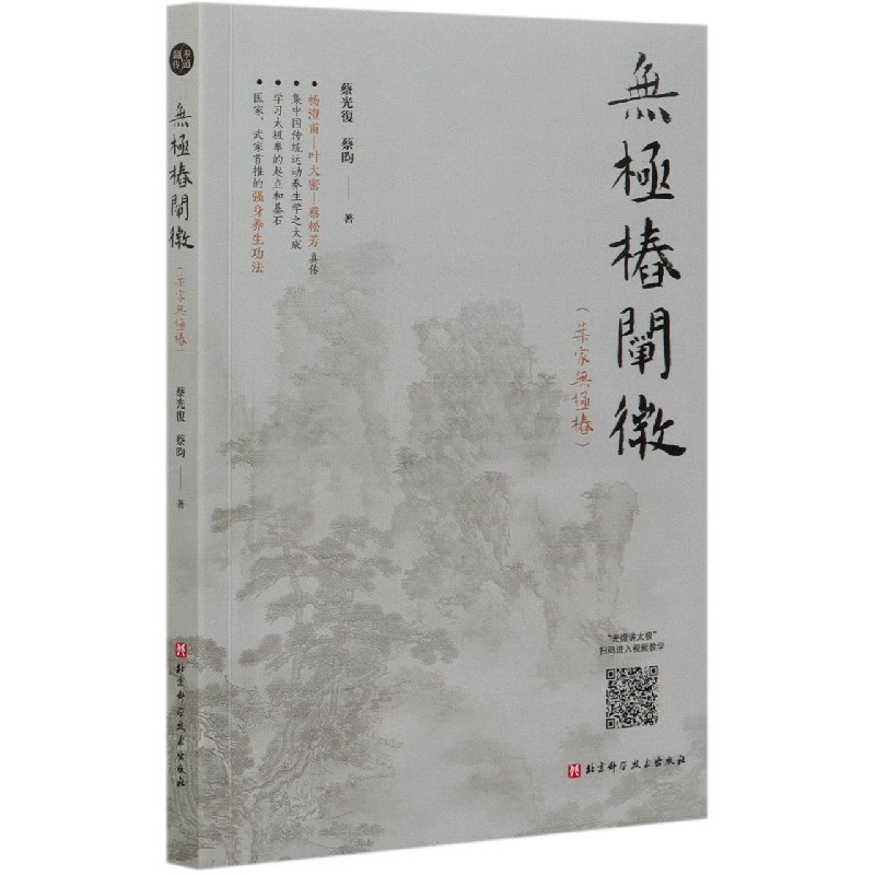 无极桩阐微(叶家无极桩)