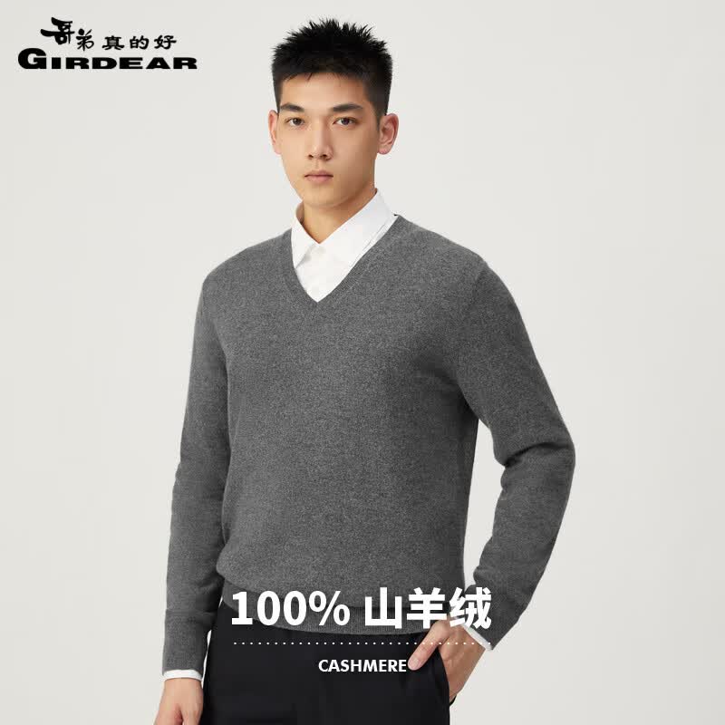 哥弟真的好男装【纯羊绒】V领纯色简约风羊绒衫针织衫毛衣A301054 深灰 M(3码)属于什么档次？