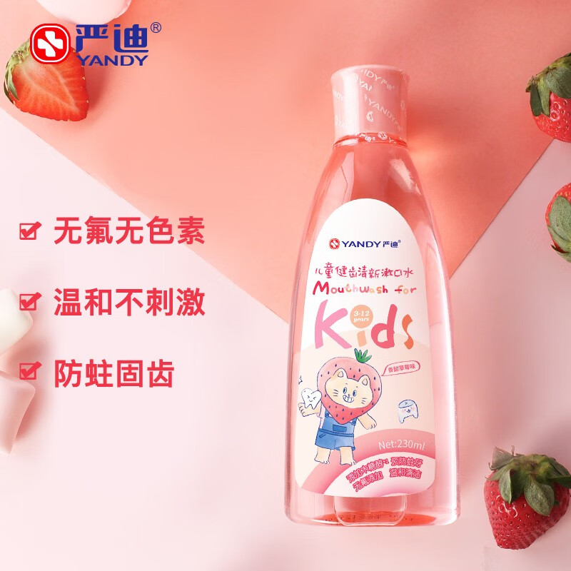 严迪（YANDY）儿童健齿漱口水草莓味230ml （添加木糖醇 无色素 无酒精 无氟）