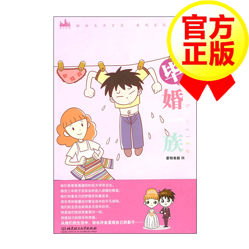 毕婚一族