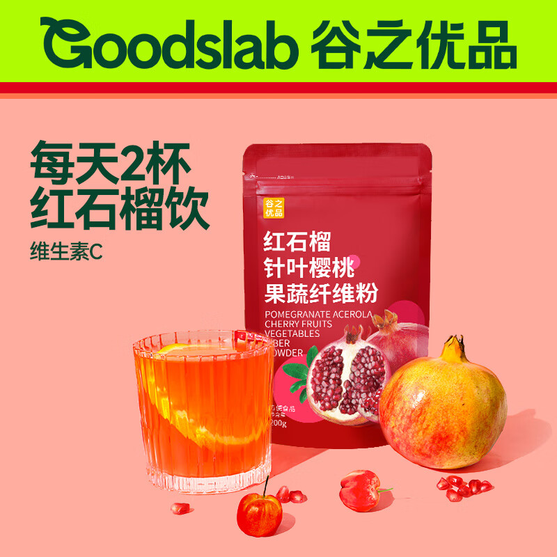 谷之优品 红石榴针叶樱桃果蔬纤维粉 女性即食饮品天然膳食纤维冲饮