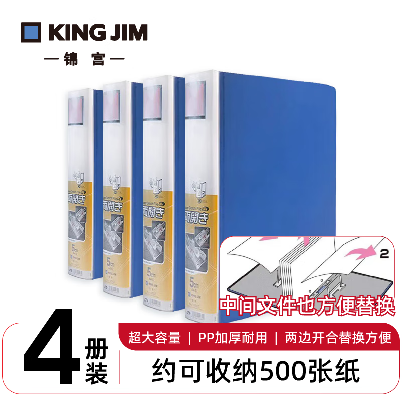 锦宫（King Jim）1475GS-4-B双开管式文件夹大容量资料册办公档案资料合同装订收纳 4个装 蓝色