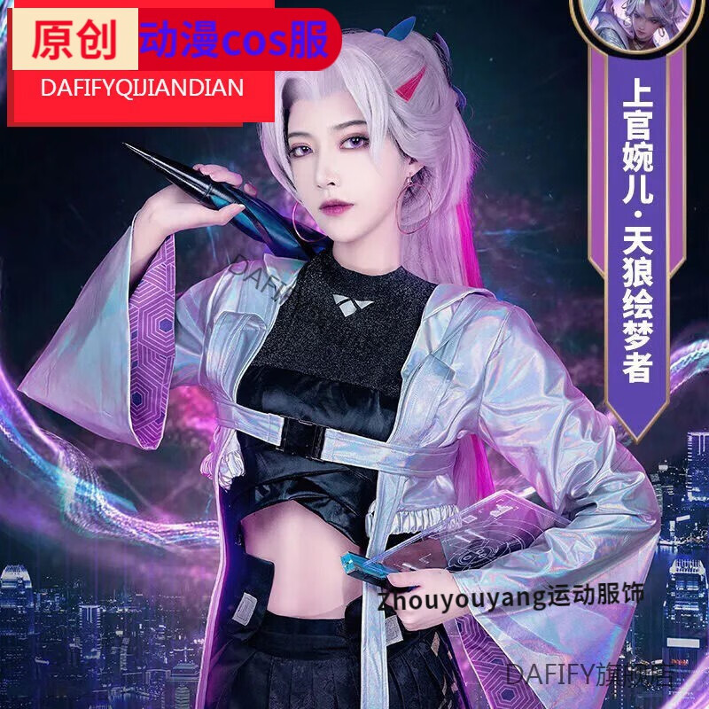 zhouyouyang*王者农药co服装女上官婉儿天狼绘梦者coplay套装 s 服装