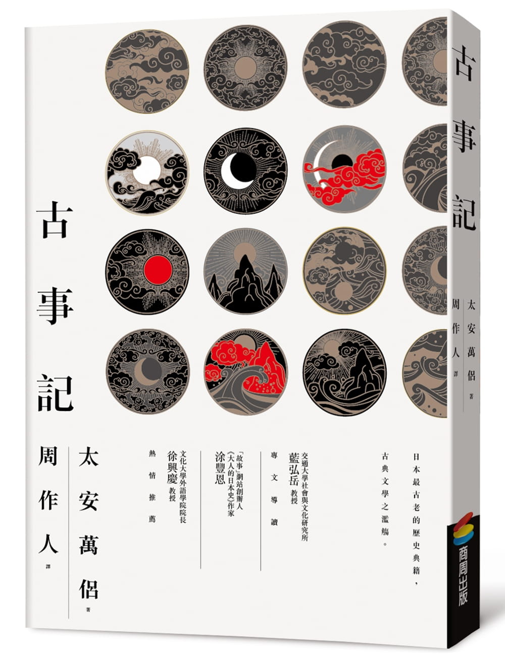 预售 太安万侣 古事记 商周出版 原版进口书