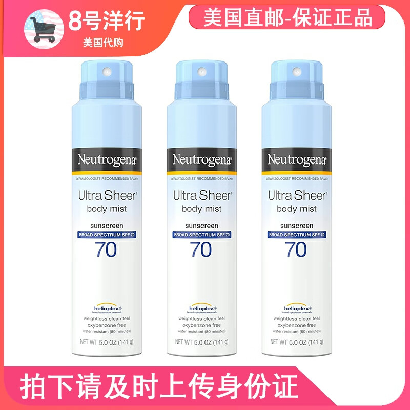 美国直邮neutrogena露得清spf70清爽轻薄身体防晒喷雾141g*3瓶装