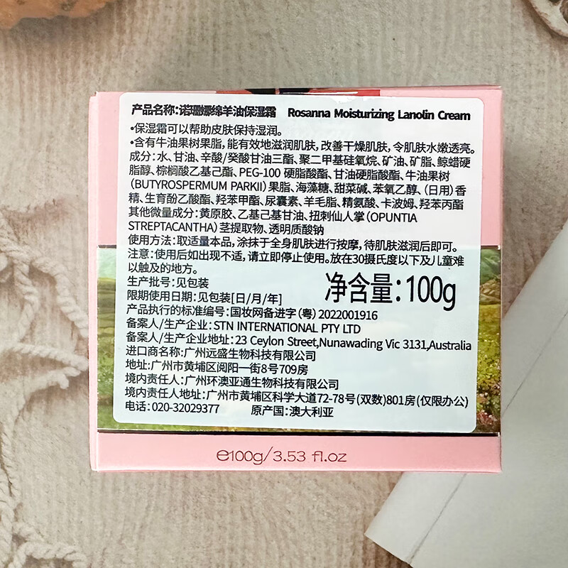 诺珊娜(larosanna) 澳大利亚保湿霜绵羊油滋润面霜补水保湿全身不油腻 补水保湿面霜 诺珊娜绵羊油保湿霜 100g