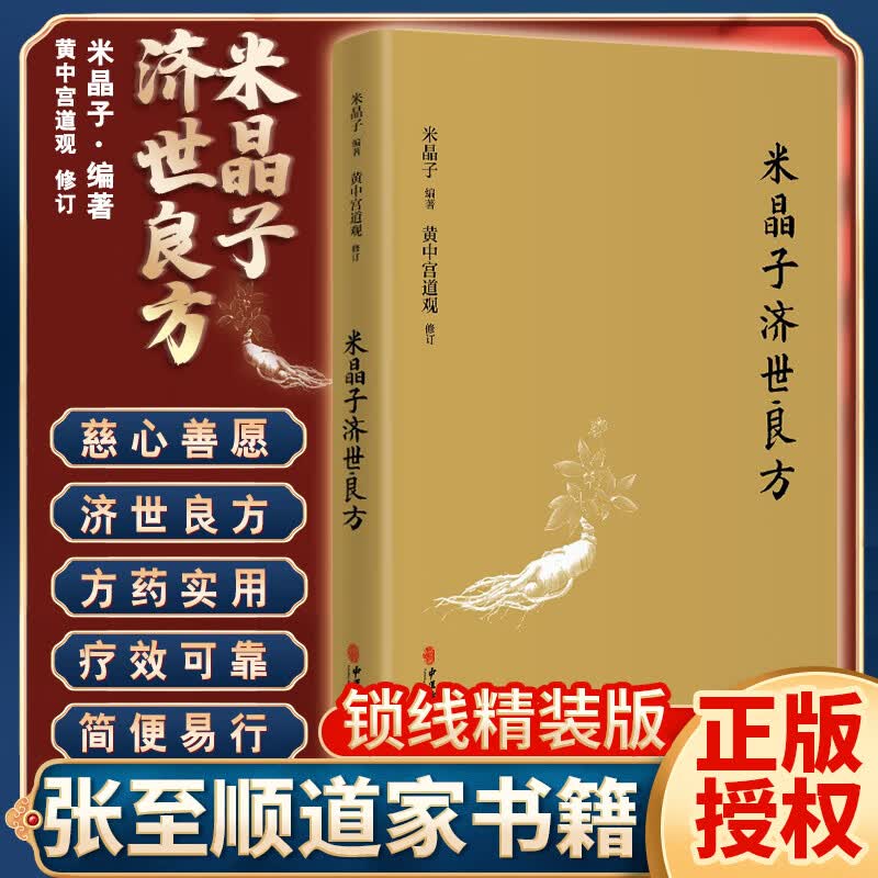 可选单本】正版土单方+百病食疗大全+米晶子济世良方+八部金刚功长寿功+炁体源流+小方子和祖传秘方张至顺中华食谱调理民间偏方中医养生食谱 【单册】济世良方