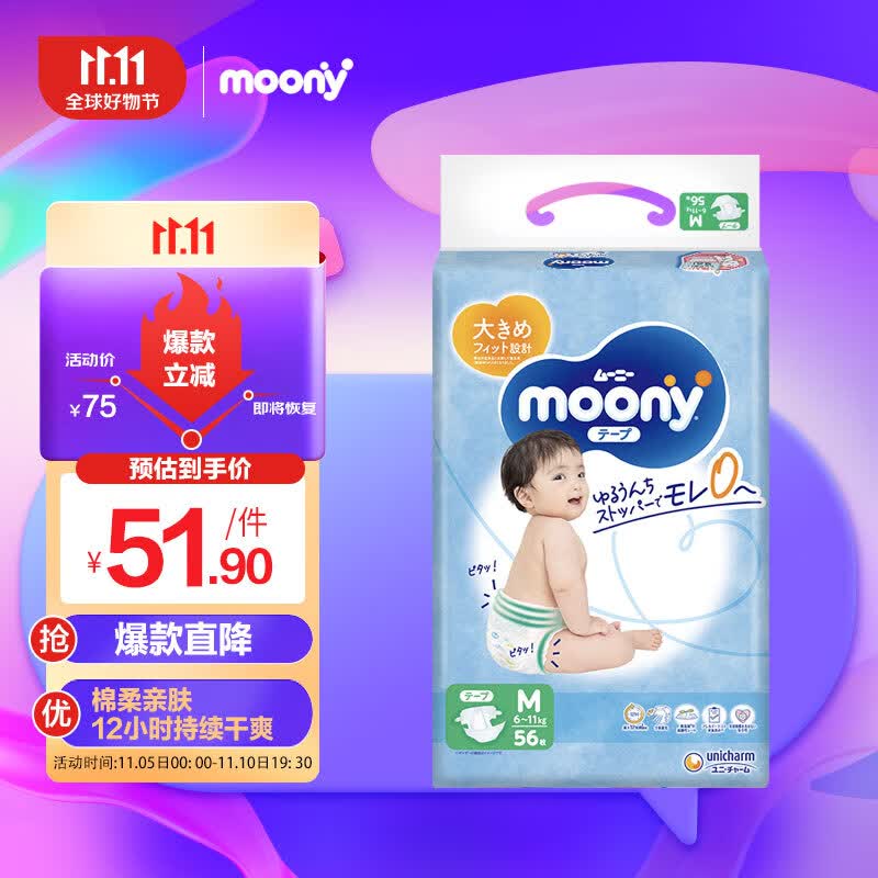 尤妮佳（MOONY）纸尿裤畅透系列全新升级无添加中号尿不湿 M56片 6-11kg 男女通用属于什么档次？