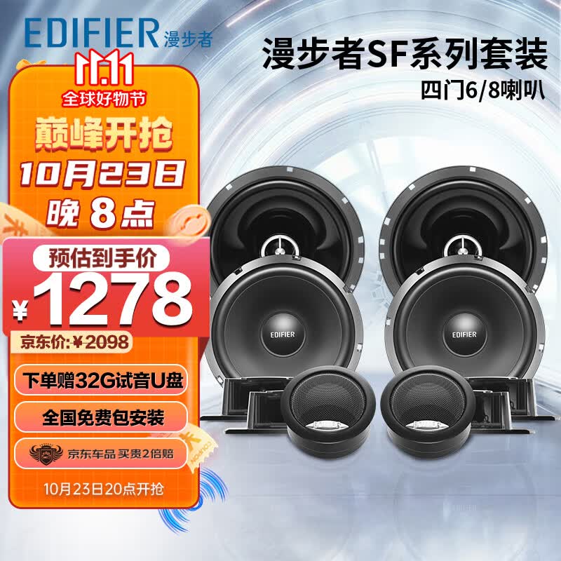 漫步者汽车音响改装SF651C+S651A四门6喇叭套装6.5英寸车载扬声器高性价比高么？