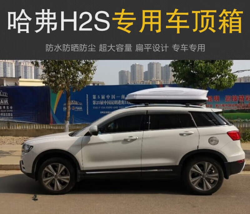 專用于【哈弗H2S車頂行李箱】車載行李架車頂架儲物箱汽車旅行箱 520L(單買行李箱不帶橫桿)