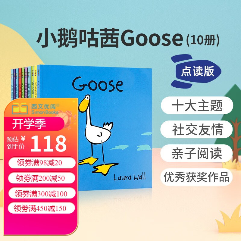 小鹅咕茜Goose10册 英文原版绘本 温暖的主题小女孩与大鹅的日常 友谊的故事 全彩儿童睡前故事书优秀获奖图书 亲子互动共读早教书送音频