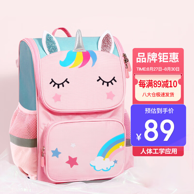 斯高高尔夫(SCOGOLF)小学生书包男女孩1-3-5年级独角兽儿童书包减负大开口卡通可爱学院风背包SC203粉色小版使用感如何?