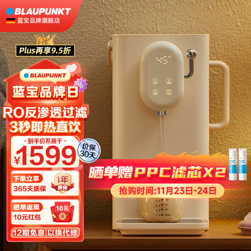 蓝宝(BLAUPUNKT)蓝宝净水器饮水机家用净水机即热净饮一体机多功能台式免安装直饮机RO膜纯水 白茶色