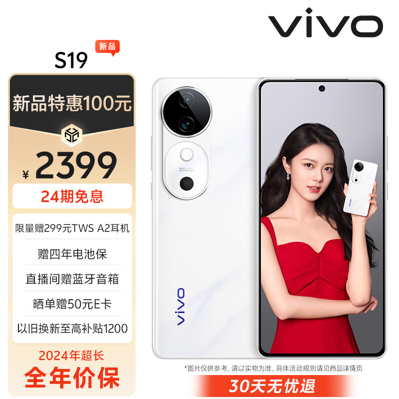 vivo S19 8GB+256GB 烟雨青 6000mAh超薄长续航 影棚级柔光环 百万跑分第三代骁龙7 5G 拍照 手机