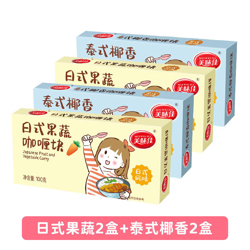 美味佳咖喱塊泰式椰香日式果蔬口味咖喱兒童 椰香2盒+果蔬2盒