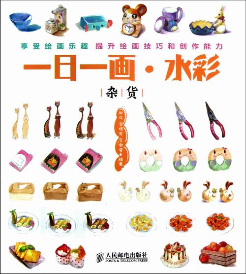 杂货-一日一画.水彩