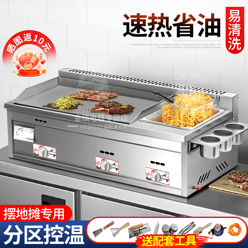 慕仁电扒炉商用电炸炉一体机手抓饼机器铁板烧设备扒炉台式创业摆摊烤冷面铁板鱿鱼铜锣煎牛排 【燃气款】炉+炸锅-102*55*34cm高性价比高么？